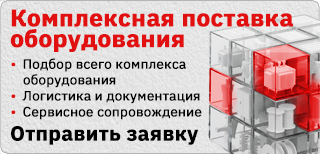 Комплексные поставки электротехнического оборудования