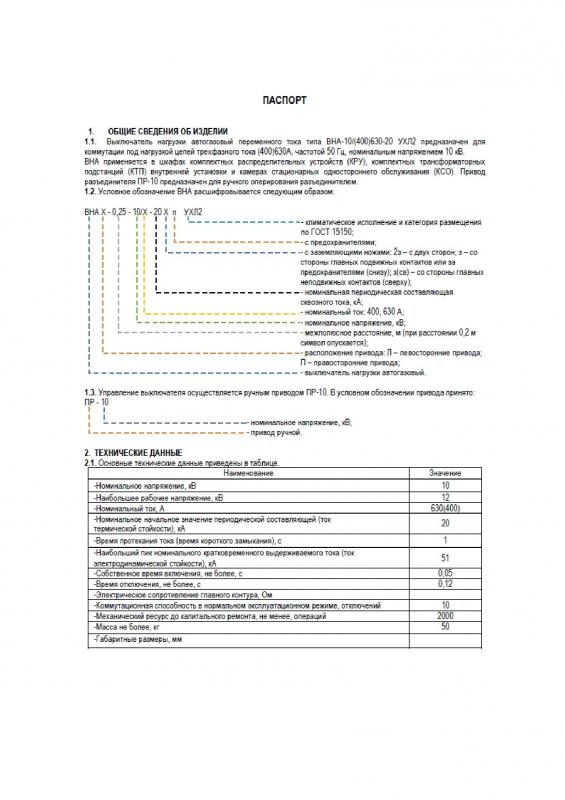 Паспорт ВНА