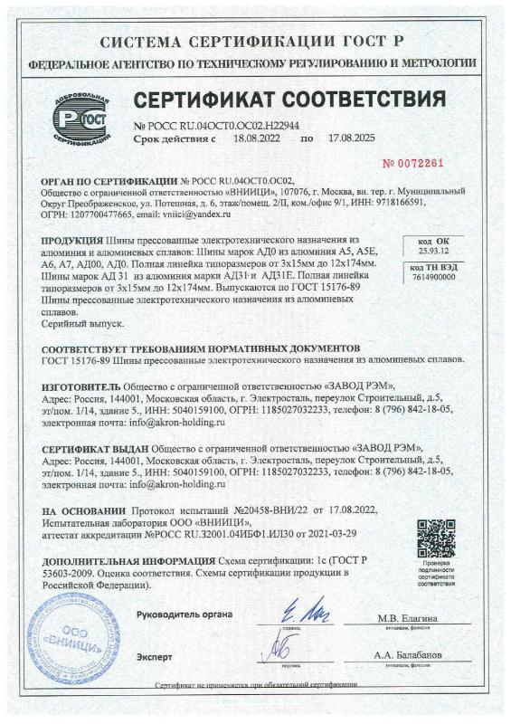Сертификат соответствия