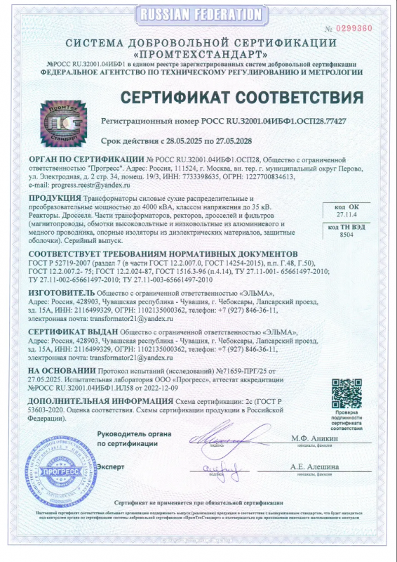 Сертификат ТС до 4000 кВА