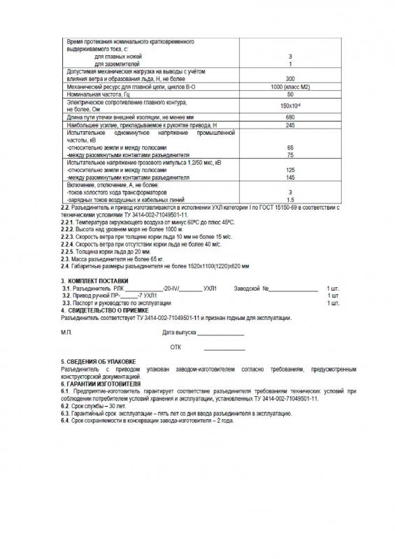 Паспорта РЛК(В)