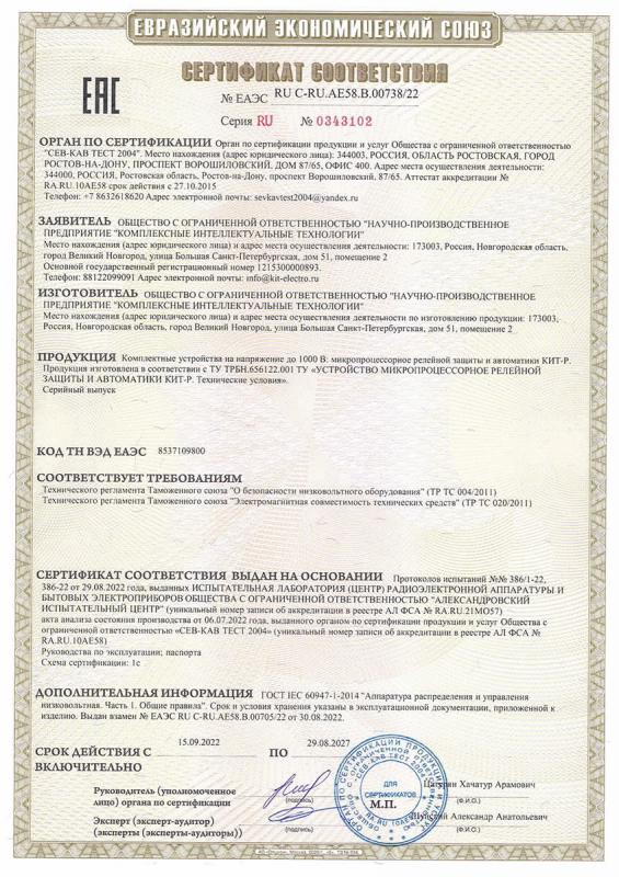 Сертификат ЕАС 00738_22