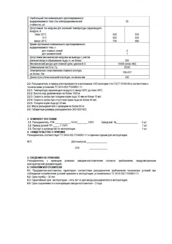 Паспорта РЛК(В)