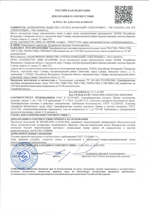 Декларация о соответствии