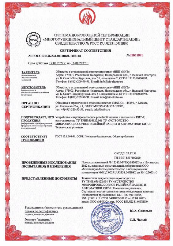 Сертификат ПБ