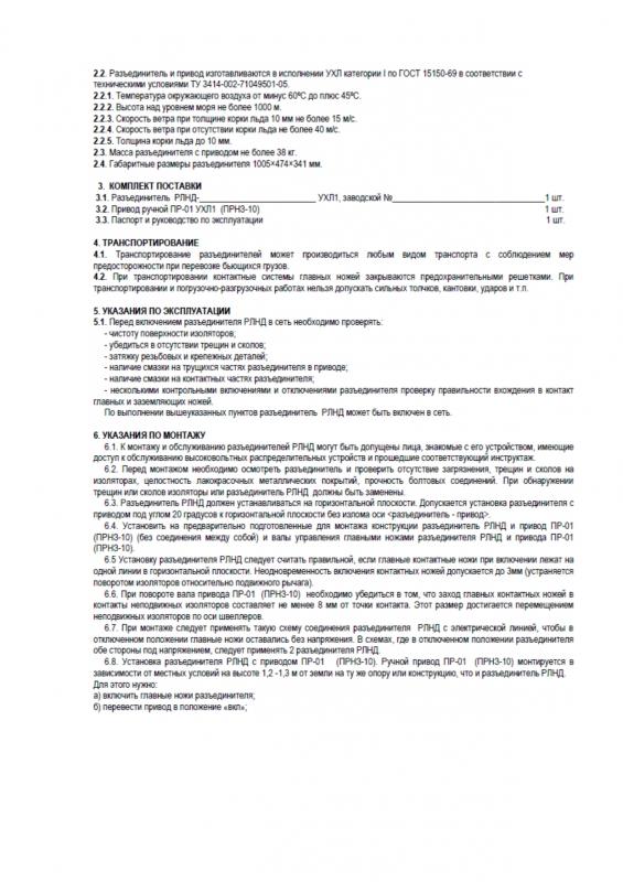 Декларация соответствия РЛНД 2
