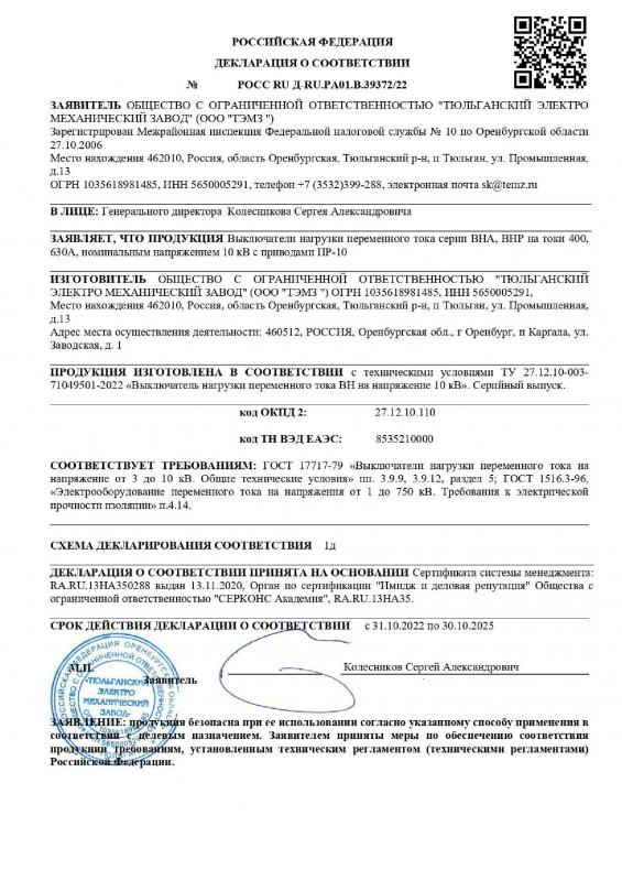 ВНА, ВНР декларация о соответствии