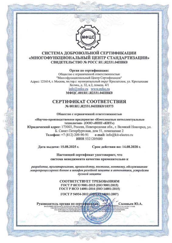 Сертификат соответствия ИСО 9001