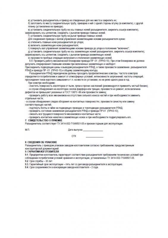 Декларация соответствия РЛНД 3